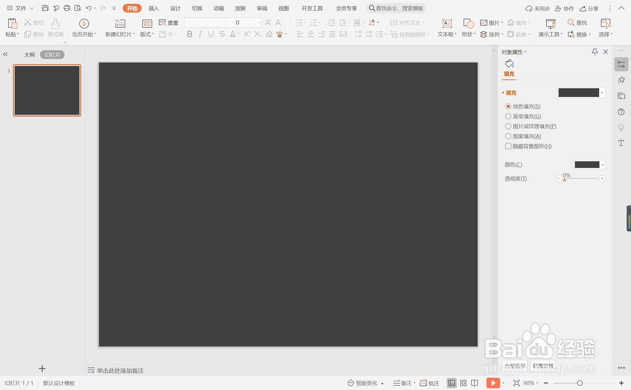 wpsppt中如何制作时尚黑色科技风封面