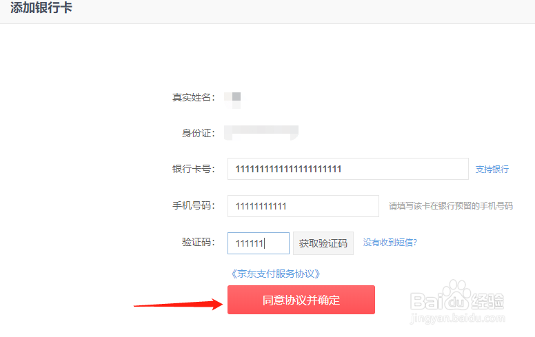 京东网页版中怎么增加关联的银行卡