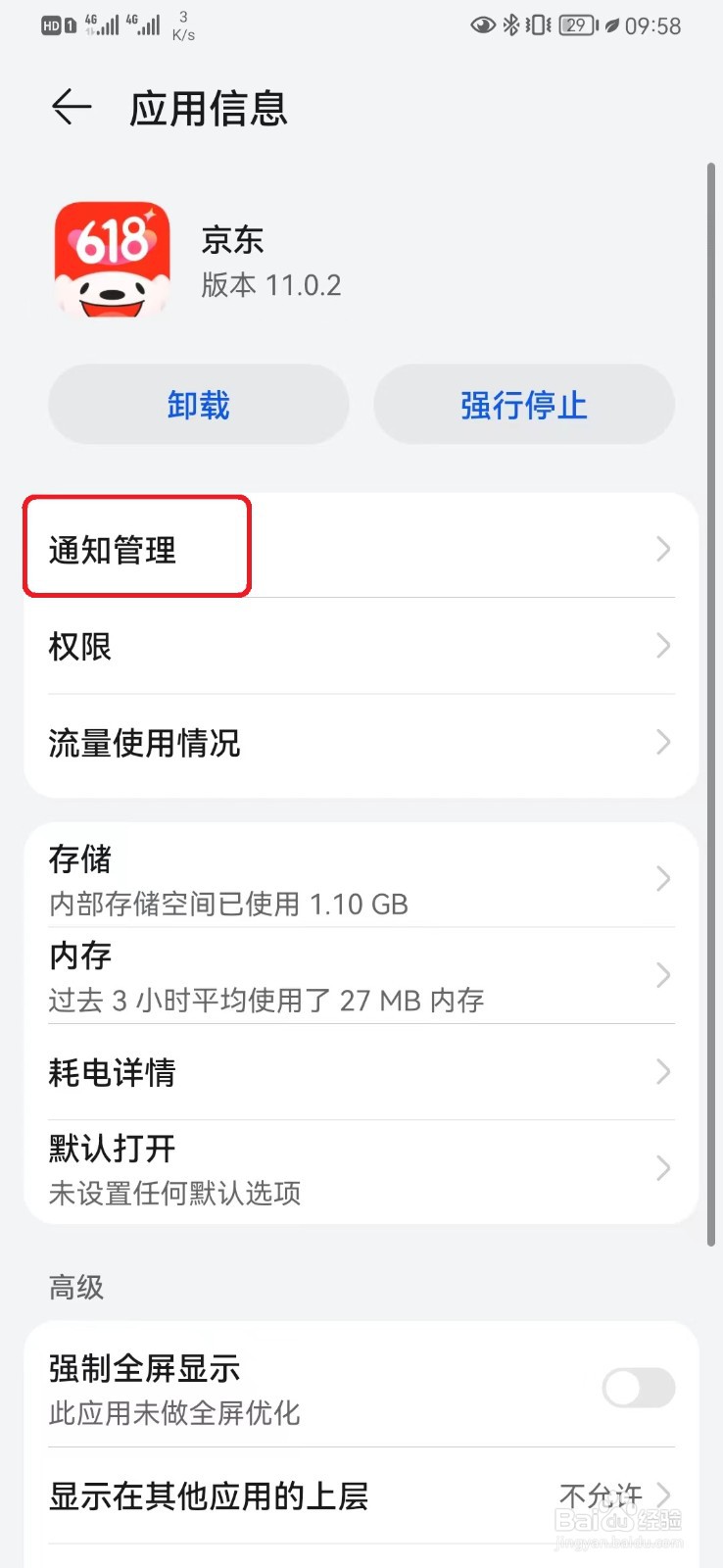 手机接收京东消息通知怎么设置
