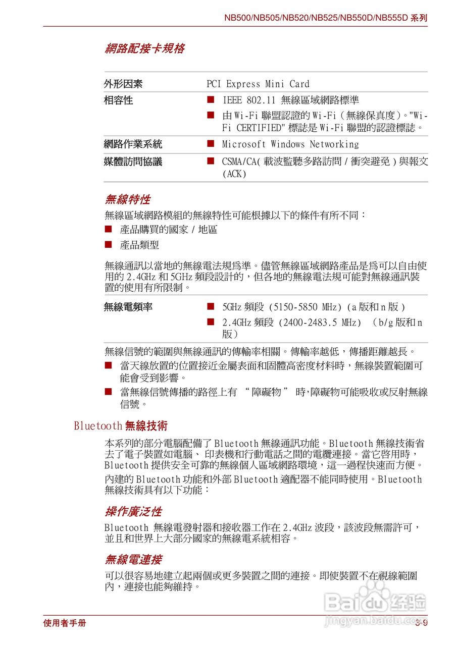 东芝NB500笔记本电脑使用说明书:[5]