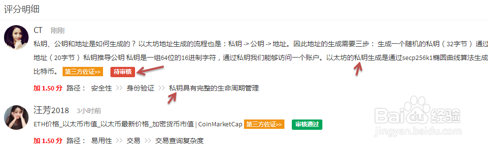 如何为以太坊评分