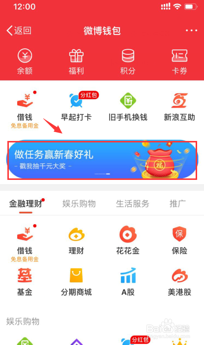 微博钱包如何签到