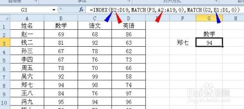 EXCEL中如何使用MATCH函数从列表中查询数据