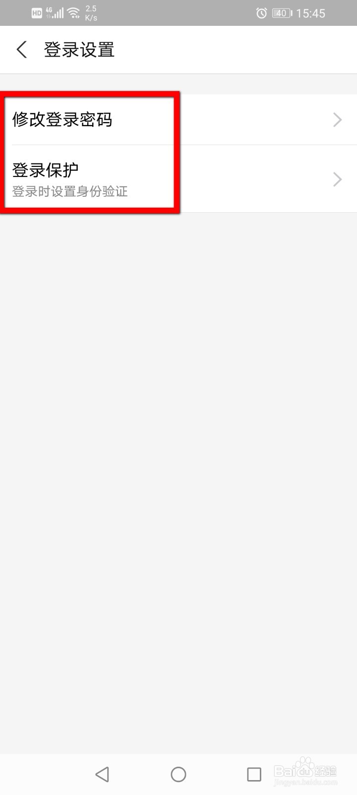 支付宝如何开启登录保护？