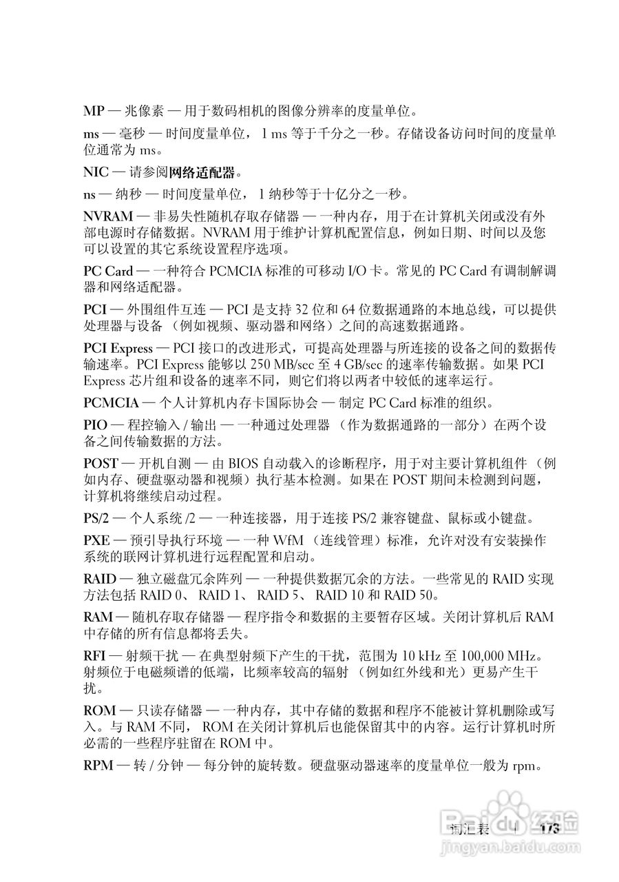 戴尔Vostro 1000笔记本电脑使用说明书:[18]