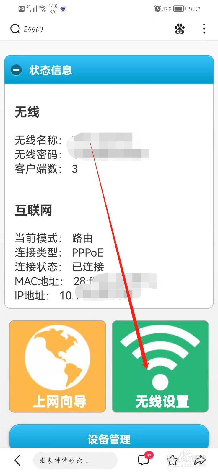 怎么改wifi名字