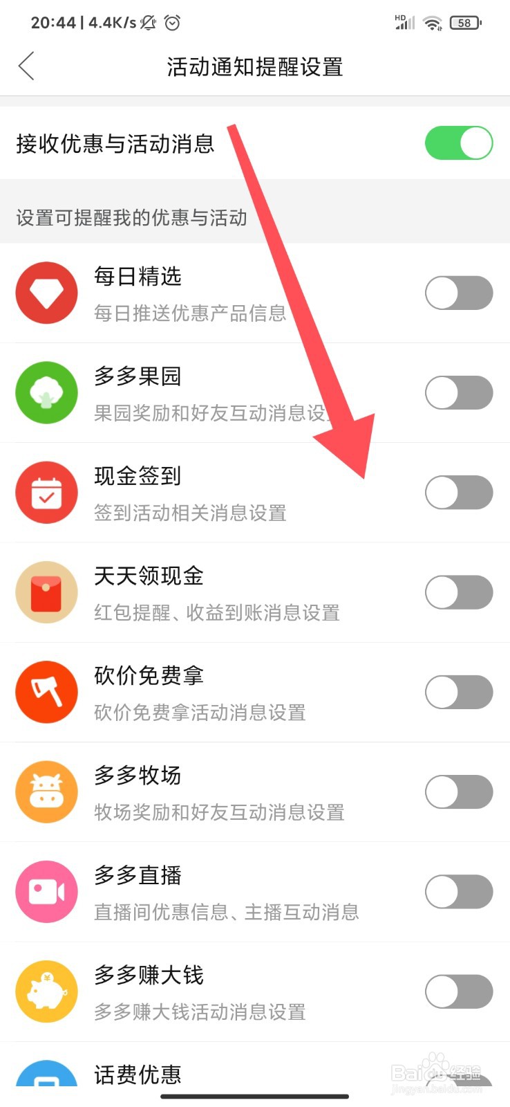 拼多多怎么开启优惠活动通知