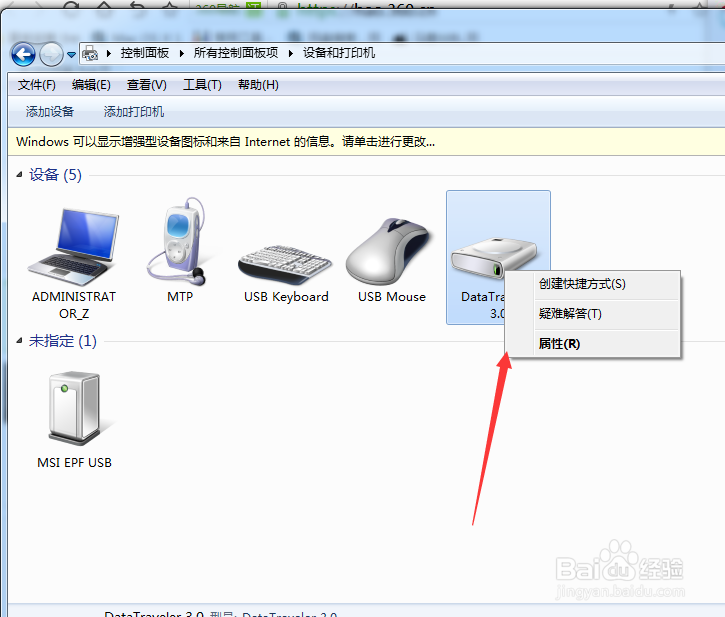 解决WIN7电脑识别到U盘却不显示盘符最全方法