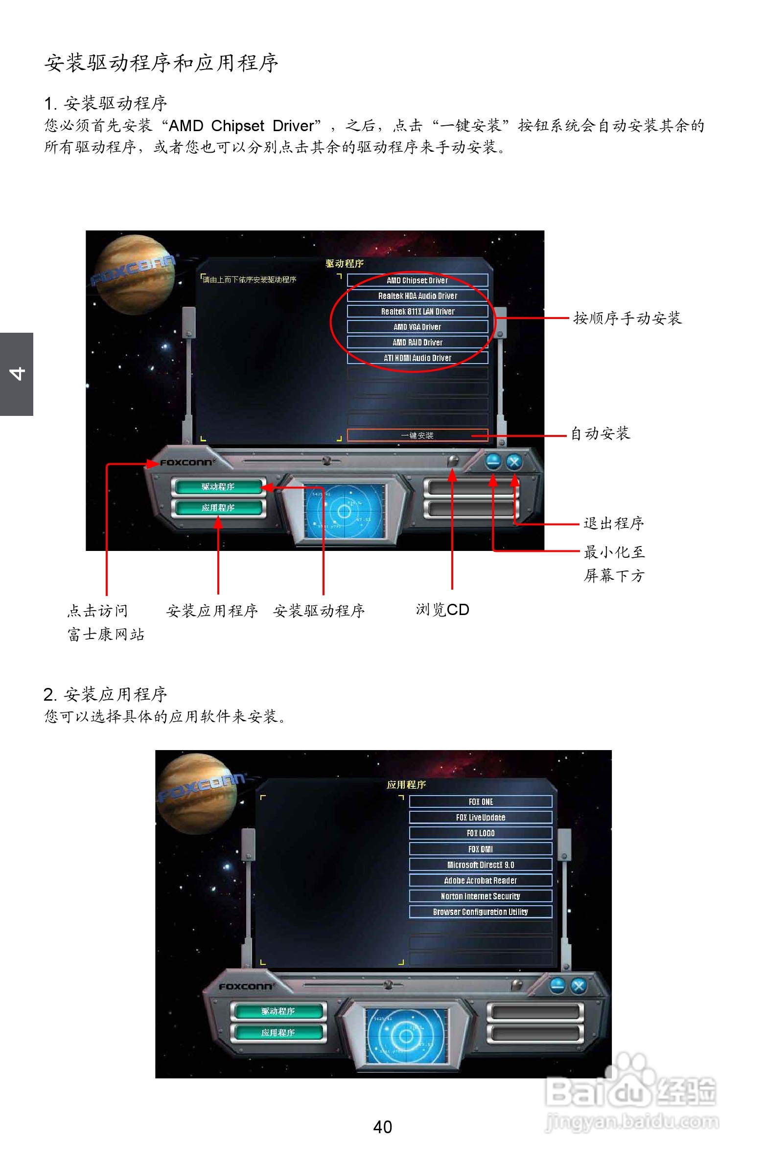 富士康A88GM Delux型主板说明书:[5]