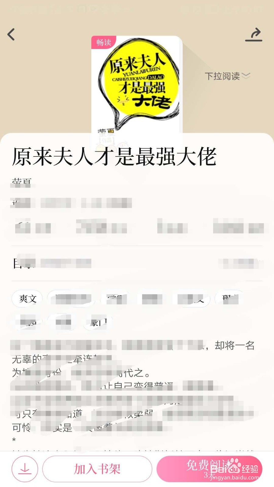红袖读书如何开启自动阅读