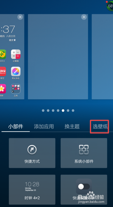 三星手机如何设置动态壁纸