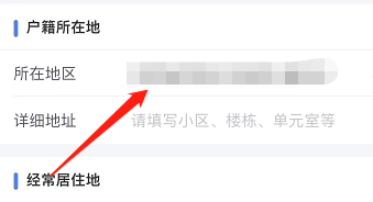 IOS版个人所得税如何设置户籍所在地区