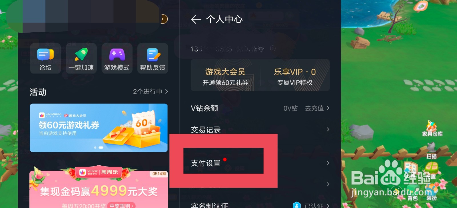 摩尔庄园怎么开通智慧支付