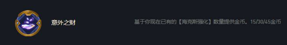 云顶之弈意外之财怎么算