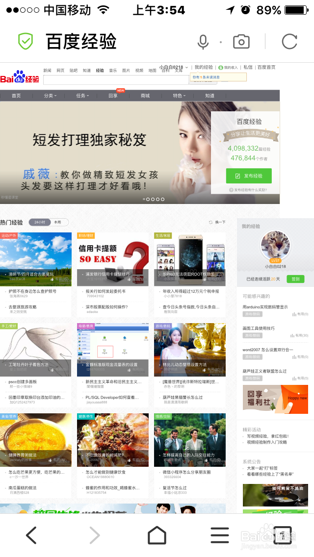 手机浏览器如何将手机版页面转换成电脑版页面