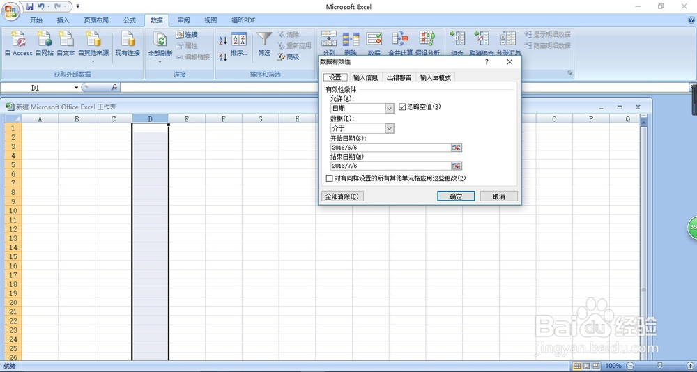 excel操作当中限定输入日期。