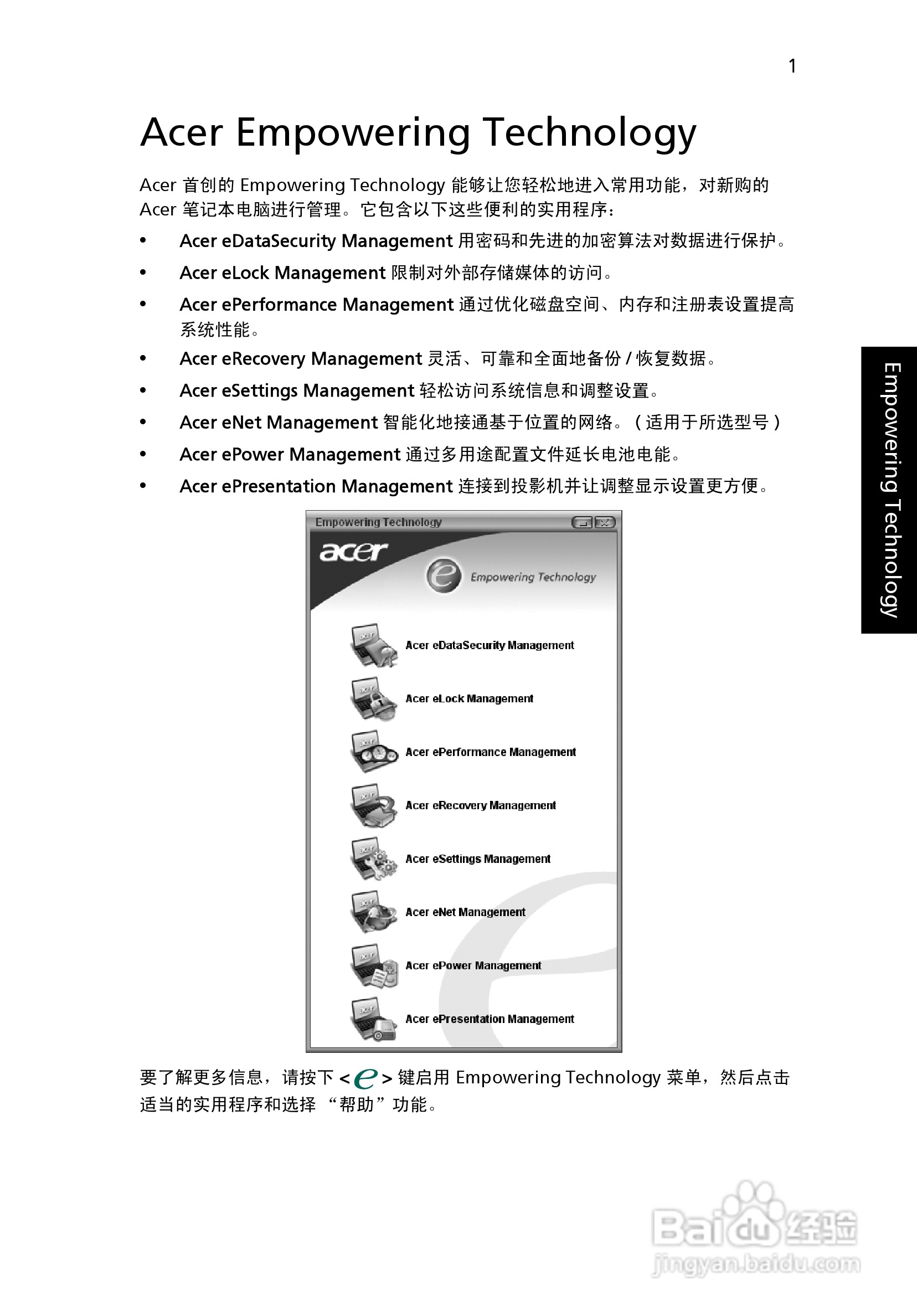 宏基Aspire 9400笔记本电脑使用说明书:[2]