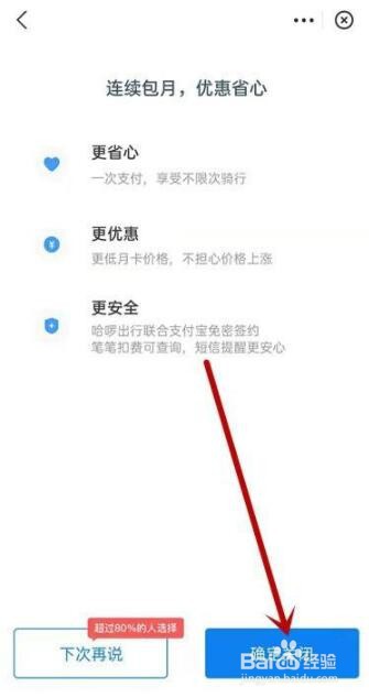 哈罗单车取消自动续费怎么操作