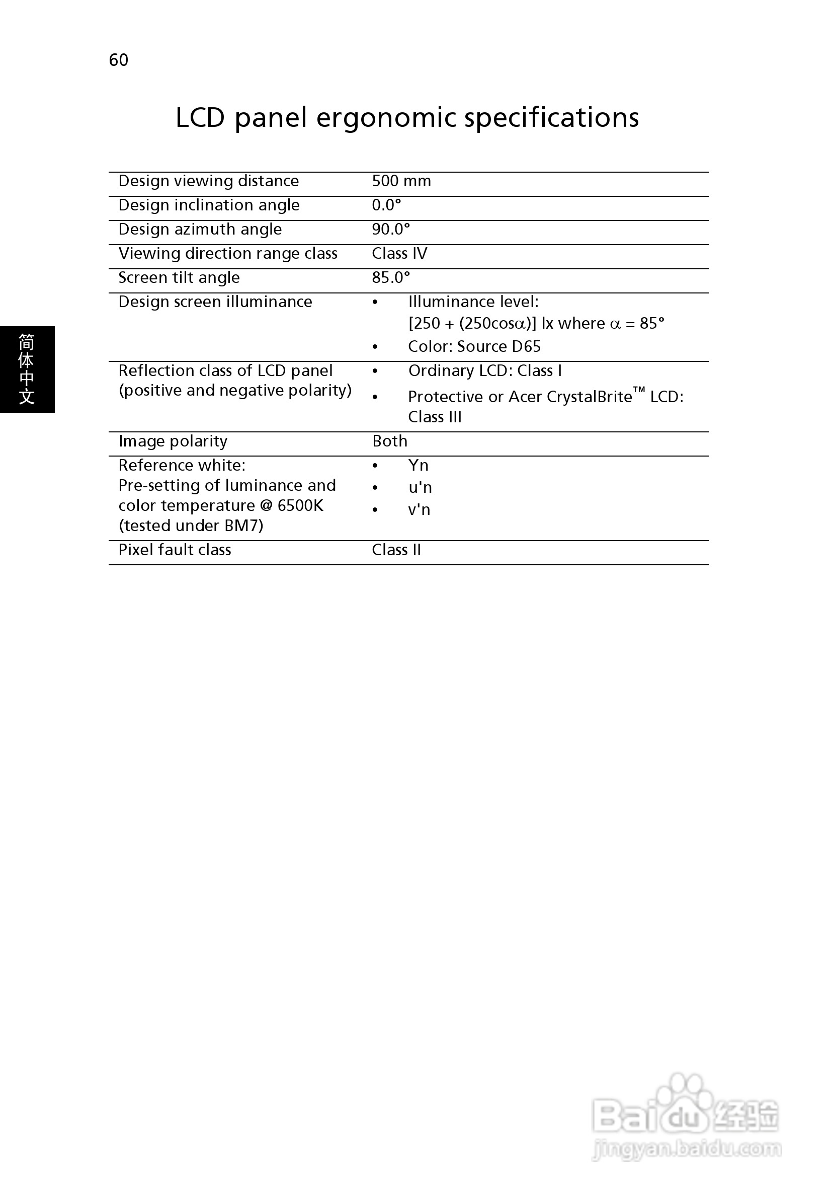 宏基Aspire 4130系列笔记本电脑使用说明书:[8]