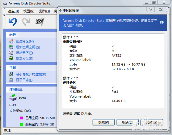 sd卡详细分区教程