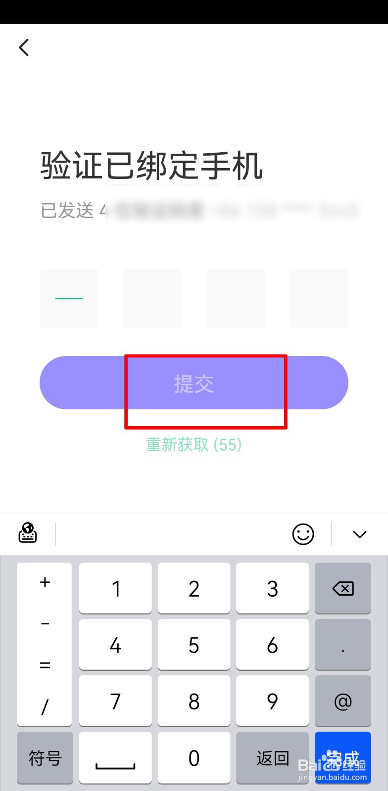 keep怎么注销账号