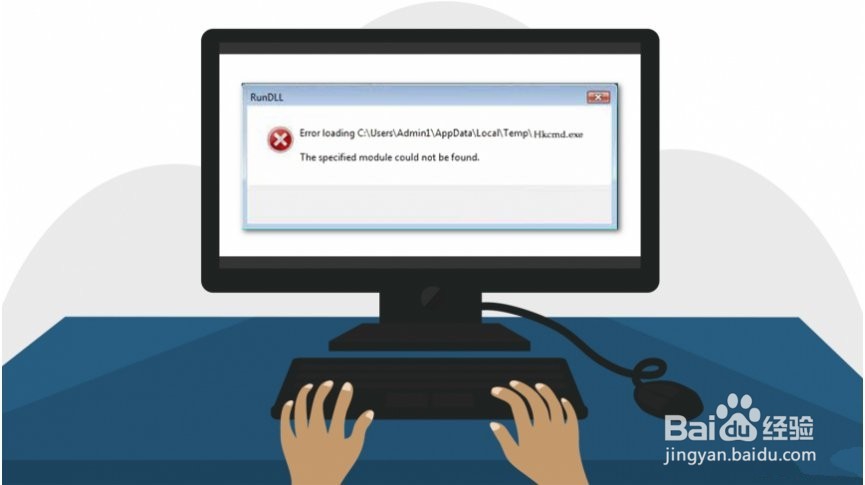 如何修复Windows上hkcmd.exe错误?