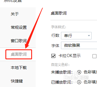 电脑版酷我音乐如何设置歌词文件的保存位置
