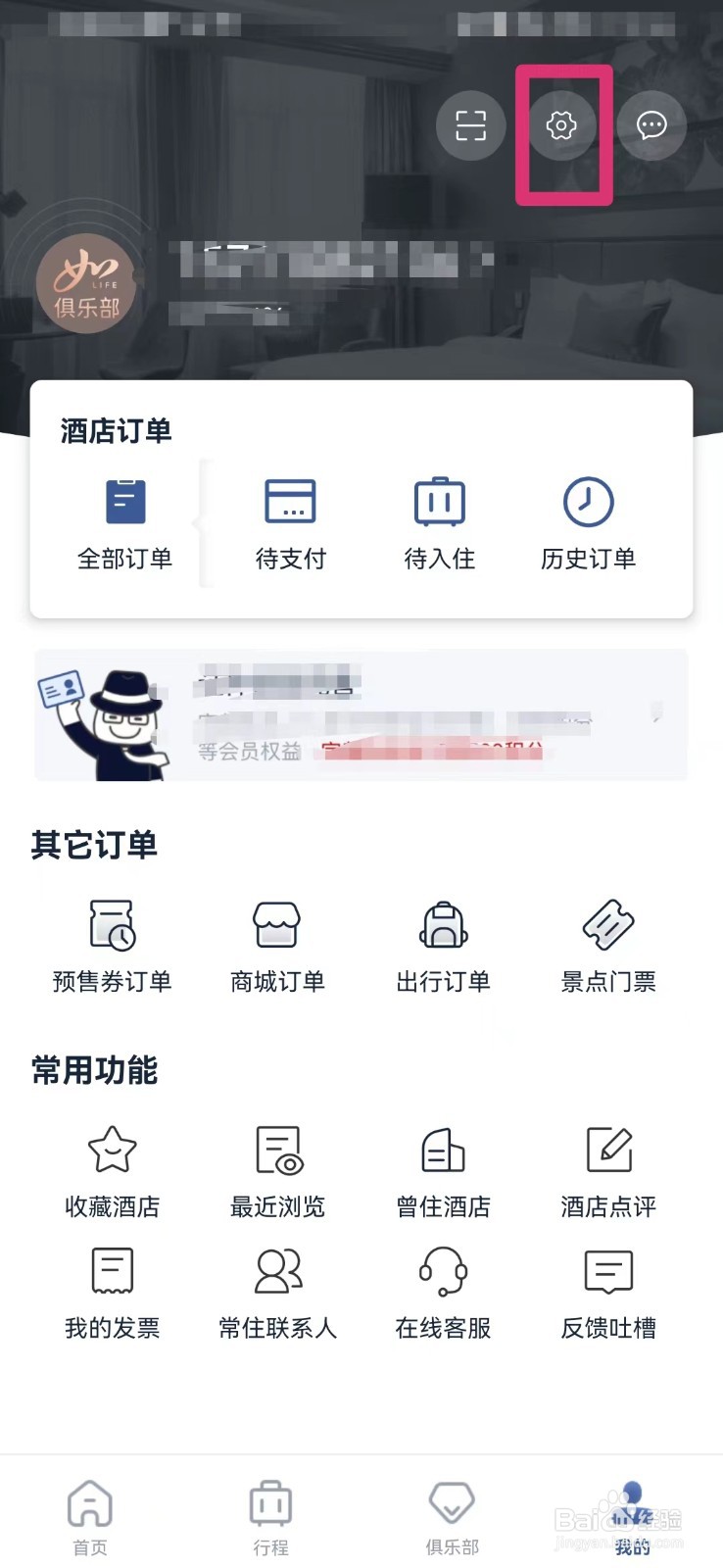 首旅如家如何查看当前版本号