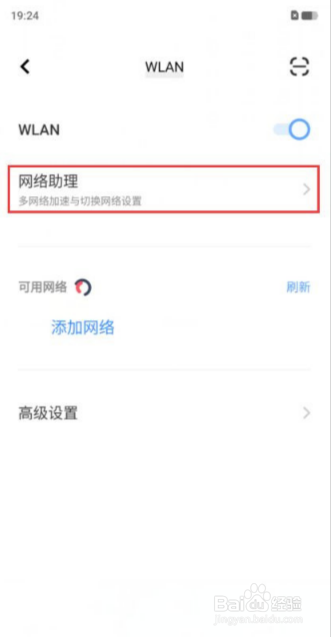 vivo手机双WLAN加速在哪里开启