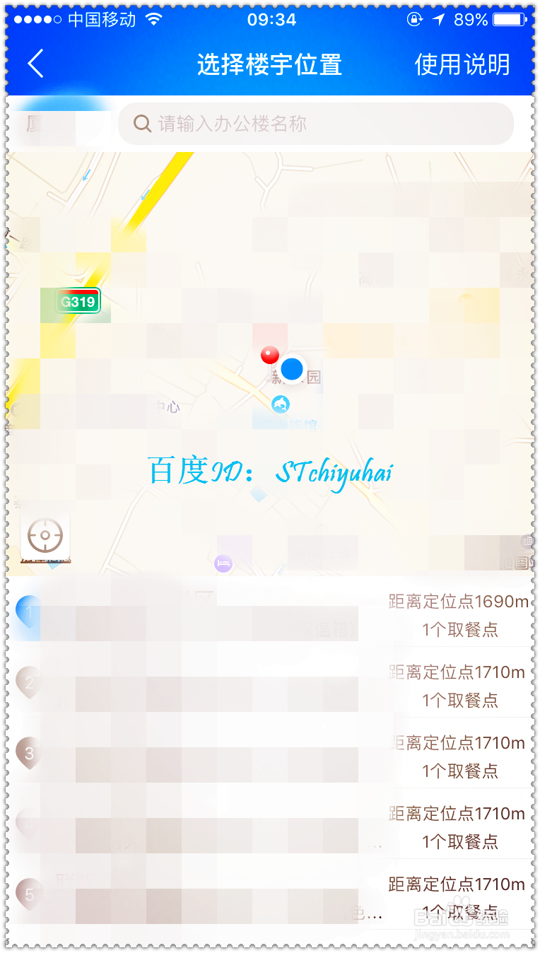 如何通过饿了么手机APP订早餐