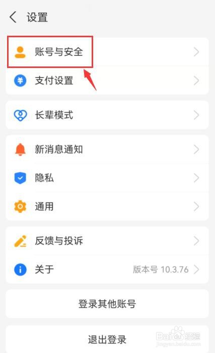 支付宝在哪里修改手机号