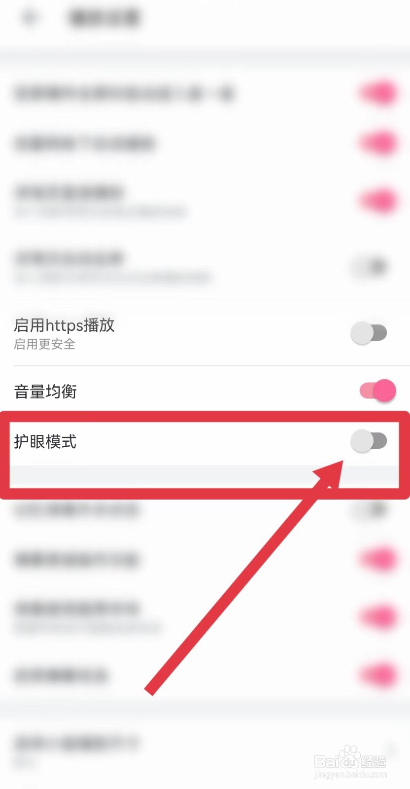 哔哩哔哩在哪里打开护眼模式