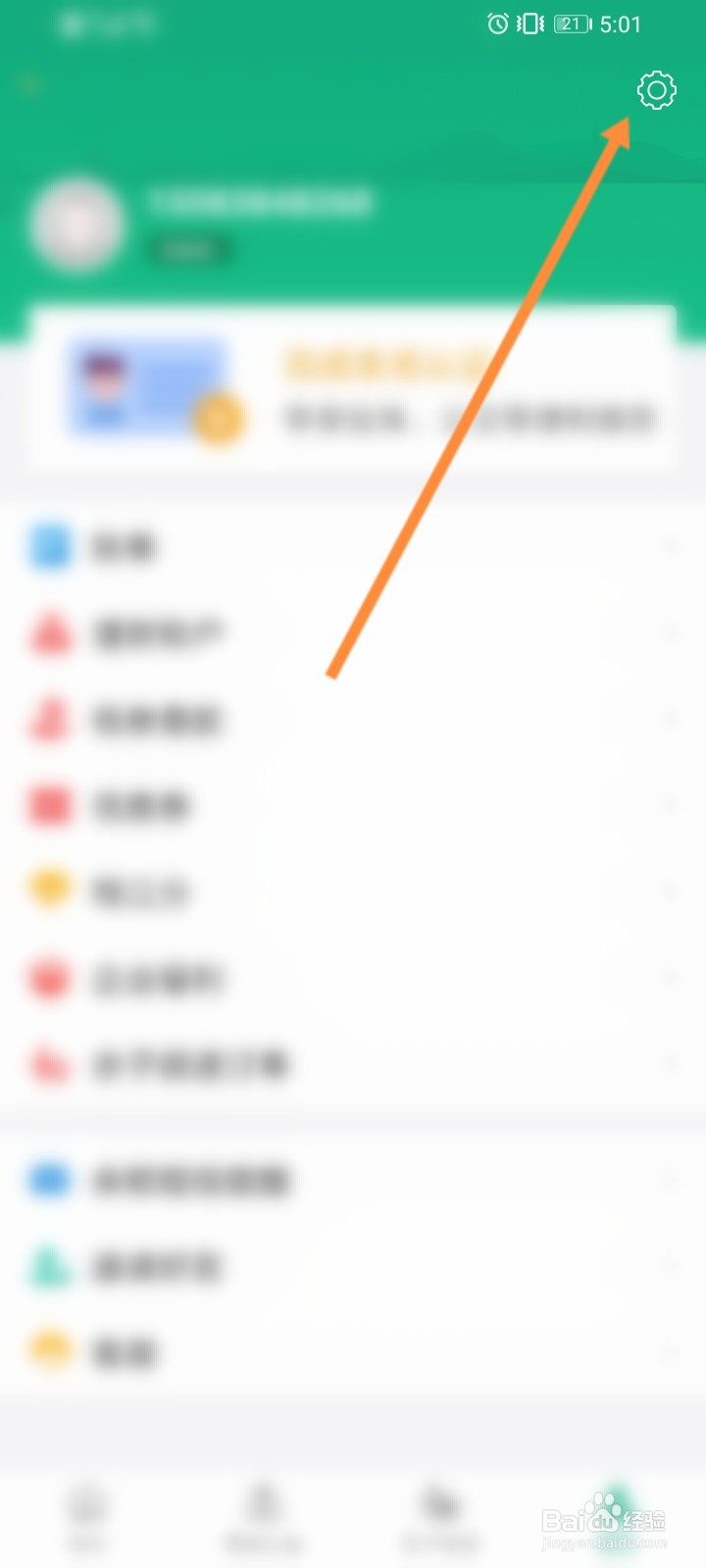 杭州市民卡软件如何绑定微信