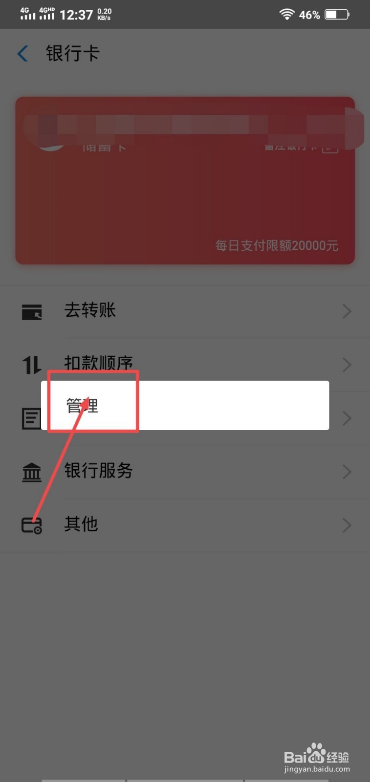 支付宝怎么解绑银行卡