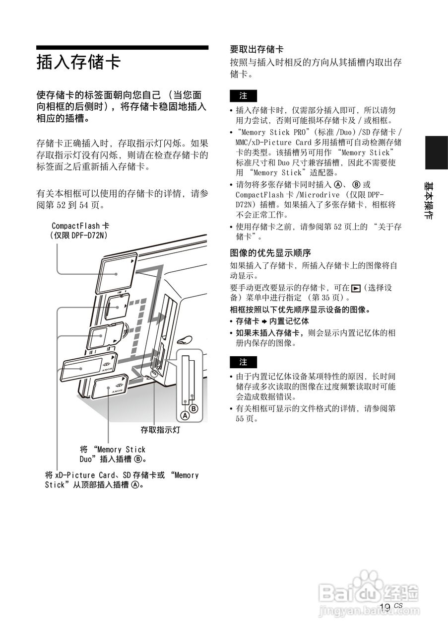 索尼DPF-A72N数码相框使用说明书:[2]
