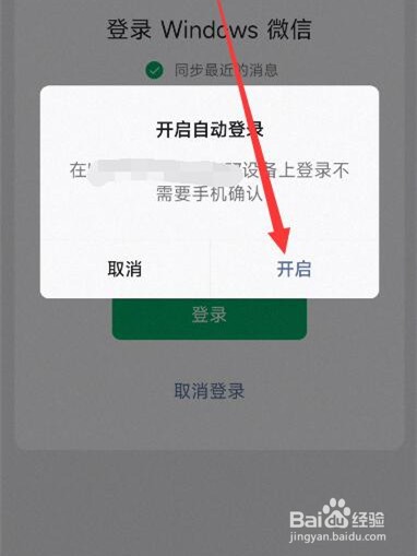 如何不用扫二维码登录微信