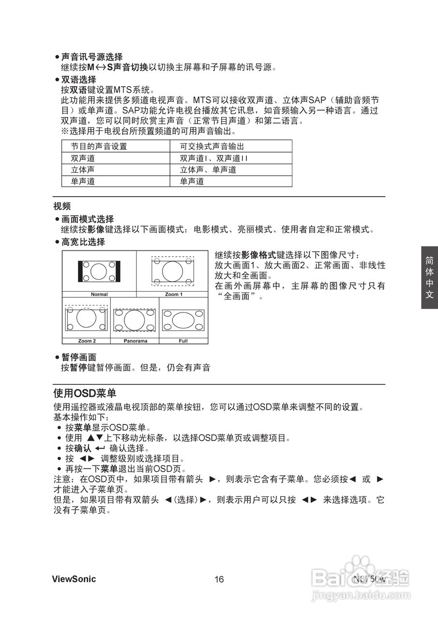 优派N3750w液晶彩电使用说明书:[2]