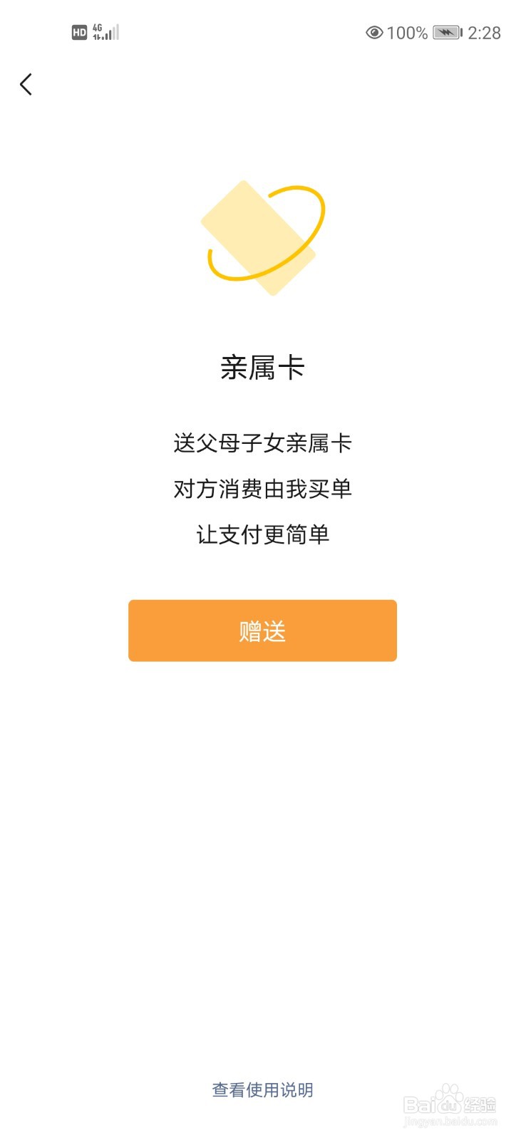 微信亲属卡怎么用