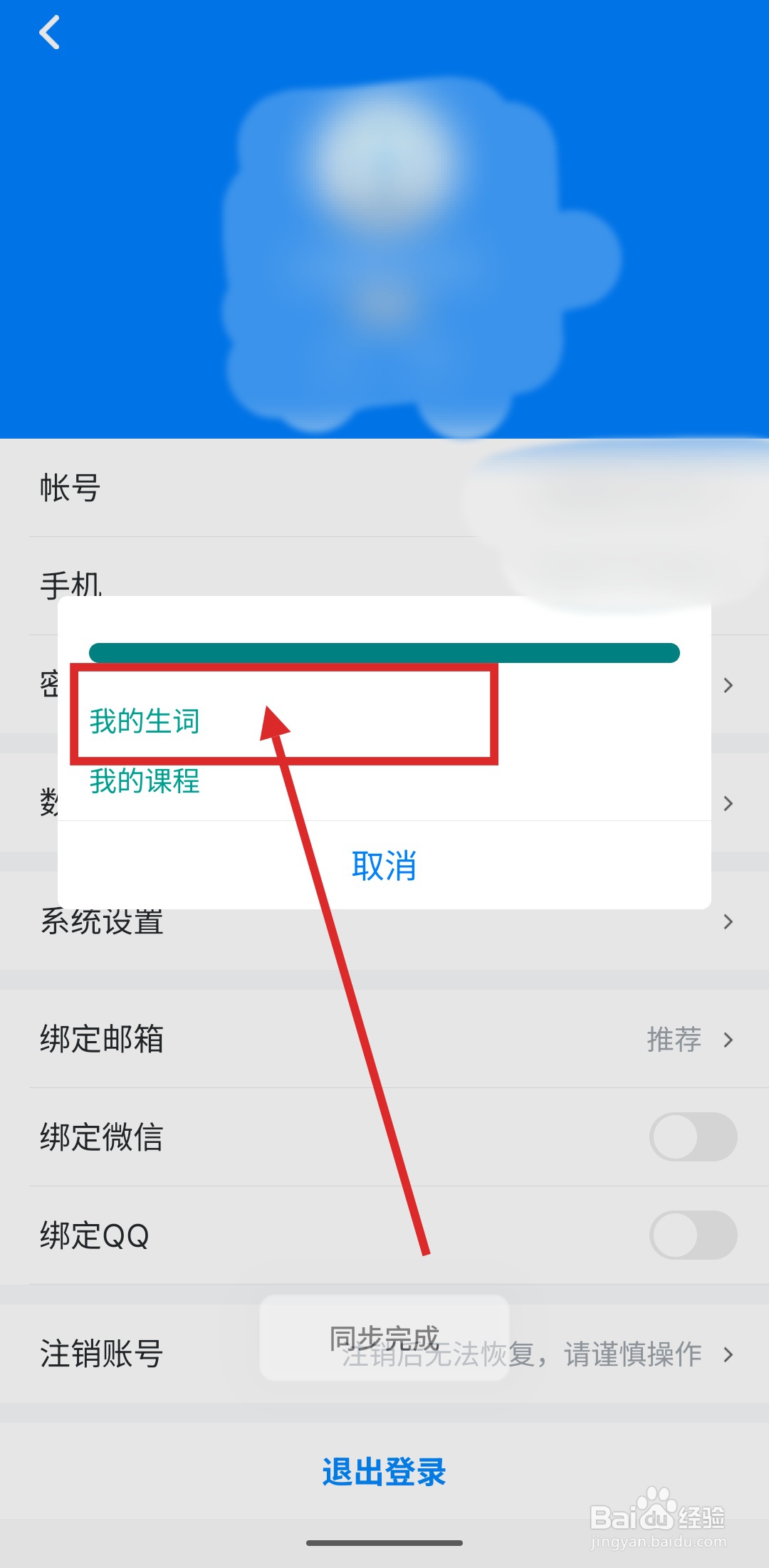 如何在可可英语中同步生词