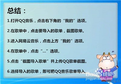 怎么把QQ音乐歌单导入网易云音乐