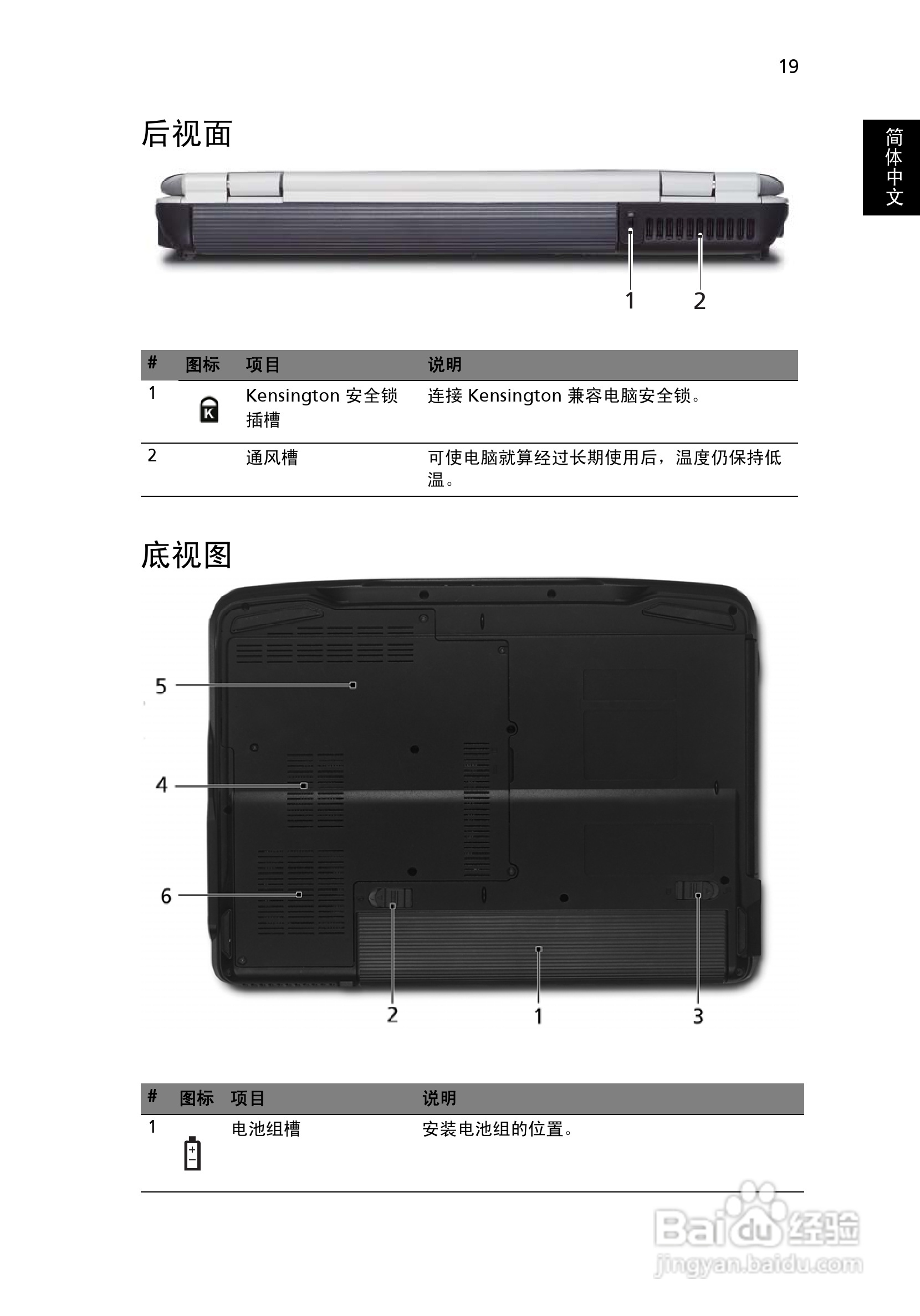 ACER宏基Aspire 2920Z笔记本说明书:[4]