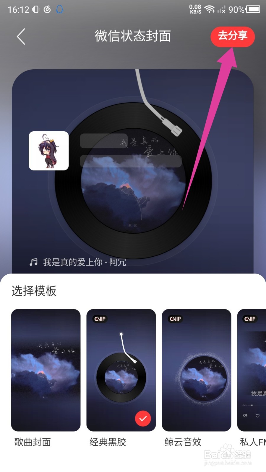 网易云音乐怎么同步微信状态