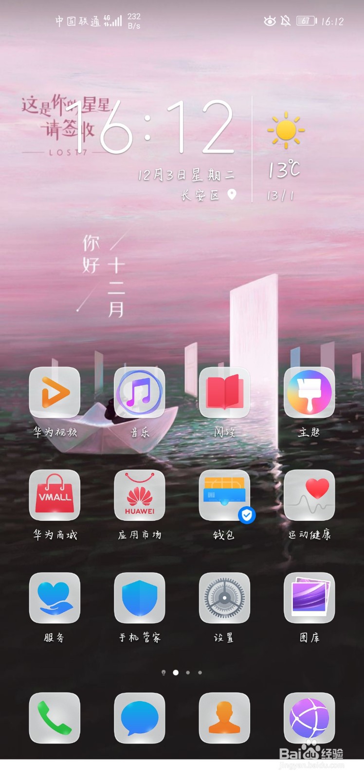 华为手机如何设置SOS紧急求助