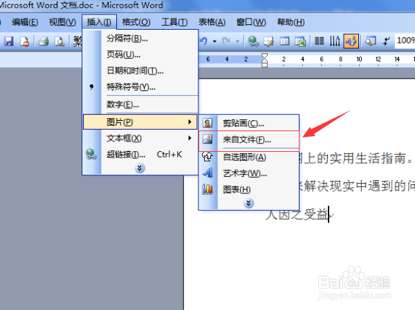 如何设置word2003背景图片?word设置背景图片