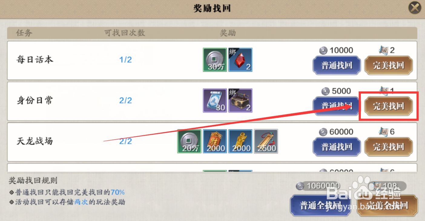 天刀明日券怎么用