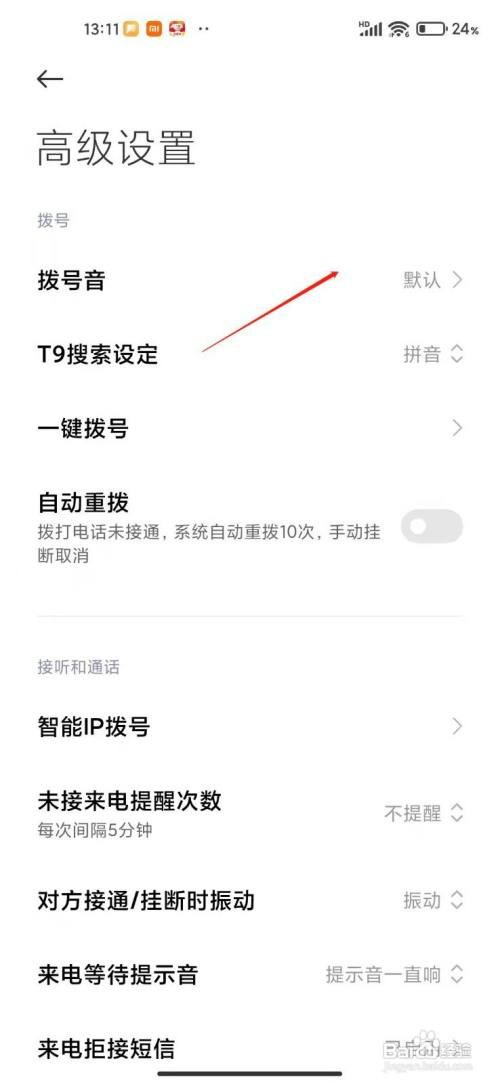 小米手机拨号触摸音如何关闭