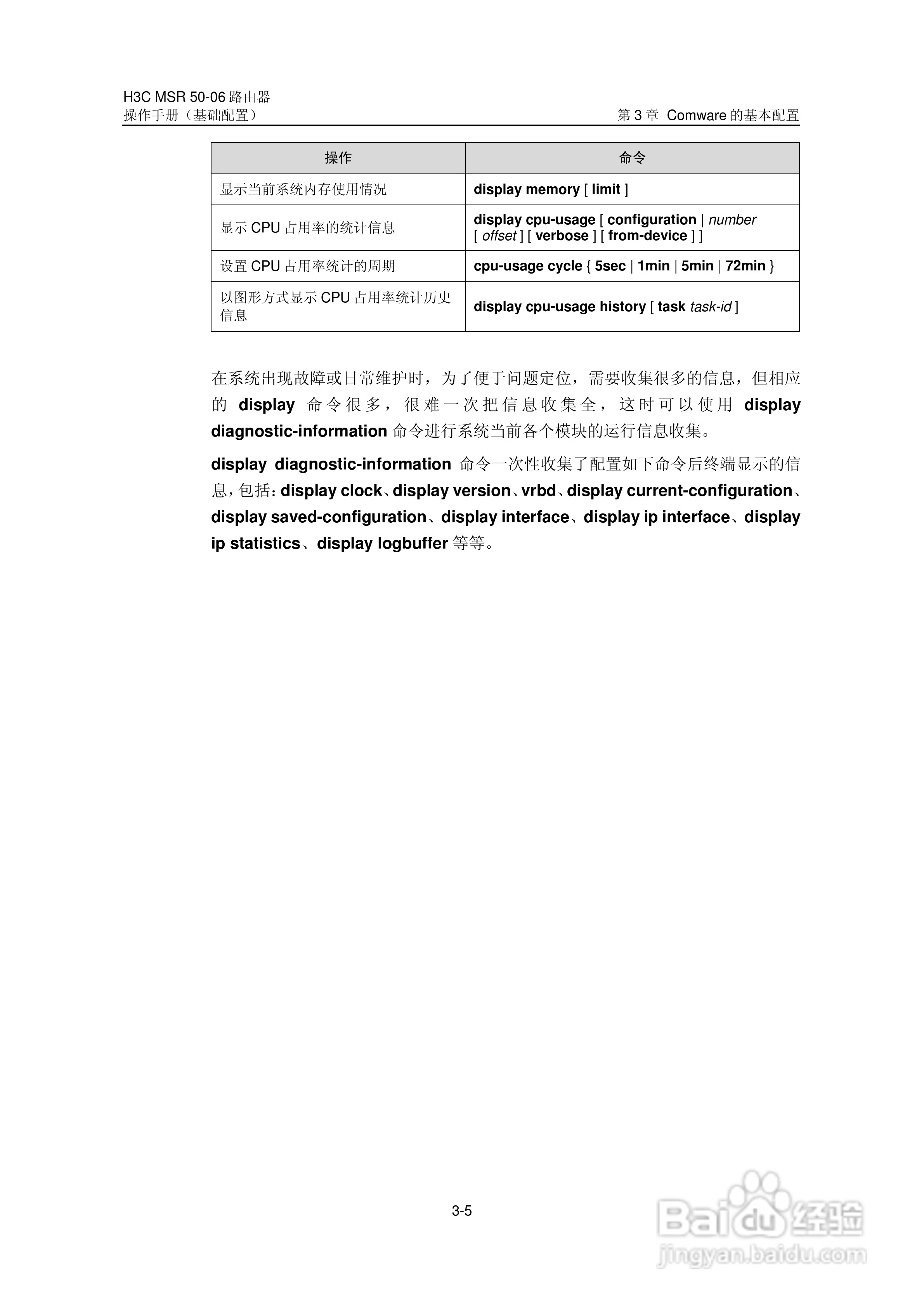 H3C MSR5006路由器操作手册:[4]