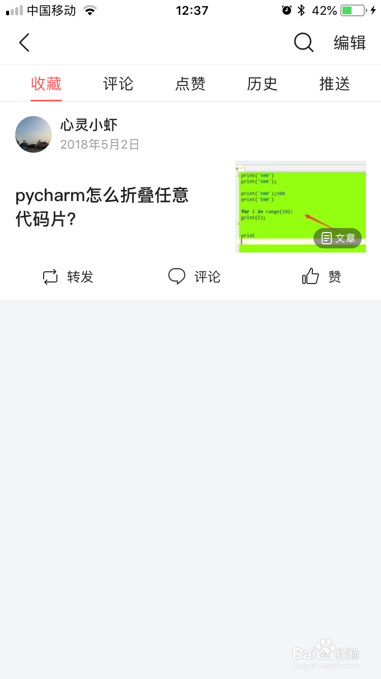 今日头条app怎么一键清空收藏内容