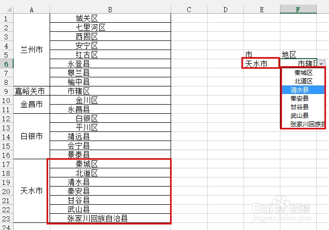轻松学Excel：[35]制作二级菜单