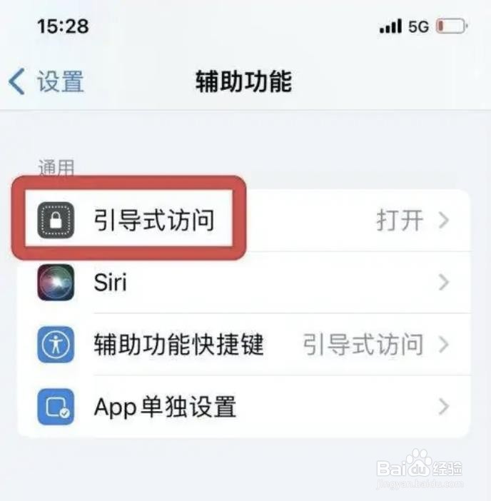 iPhone12手机如何设置面容ID结束引导式访问呢